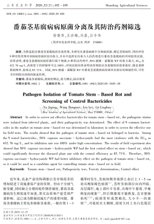 番茄莖基腐病病原菌分離及其防治藥劑篩選.pdf