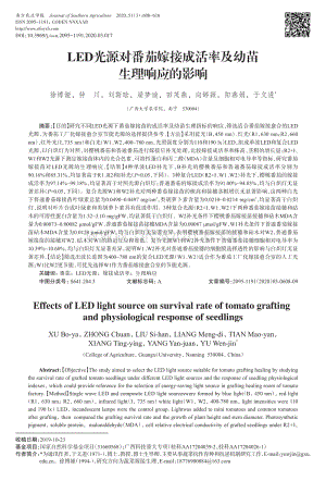 LED光源對番茄嫁接成活率及幼苗生理響應的影響.pdf