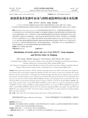 新疆番茄黃化曲葉病毒與煙粉虱隱種的區(qū)域分布檢測.pdf