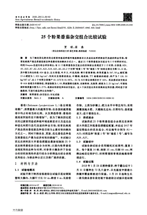 25個粉果番茄雜交組合比較試驗.pdf