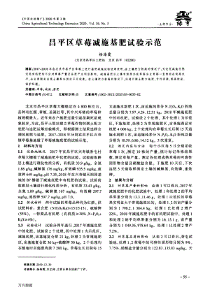 昌平區(qū)草莓減施基肥試驗(yàn)示范.pdf