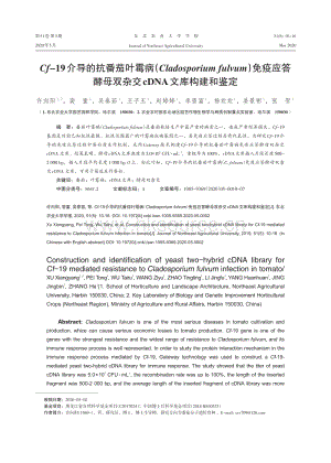 Cf-19介導的抗番茄葉霉病(Cladosporium fulvum)免疫應答酵母雙雜交cDNA文庫.pdf