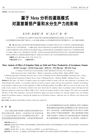 基于Meta分析的灌溉模式 對(duì)溫室番茄產(chǎn)量和水分生產(chǎn)力的影響.pdf
