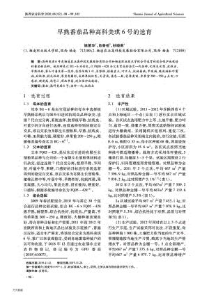 早熟番茄品種高科美琪6號的選育.pdf