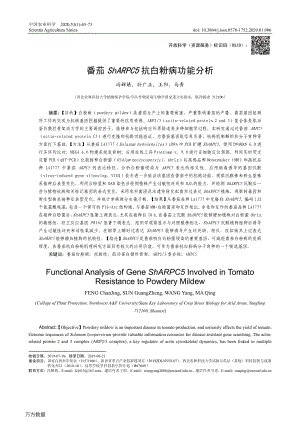 番茄ShARPC5抗白粉病功能分析.pdf