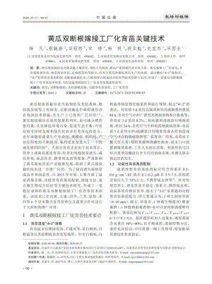 黃瓜雙斷根嫁接工廠化育苗關(guān)鍵技術(shù).pdf