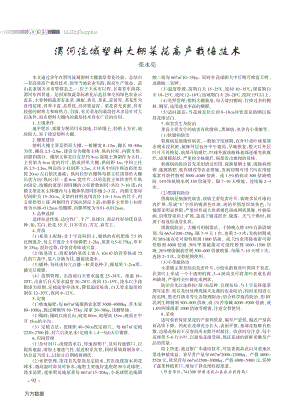 渭河流域塑料大棚菜花高產(chǎn)栽培技術(shù).pdf