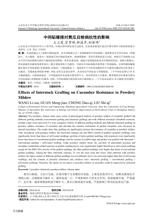 中間砧嫁接對黃瓜白粉病抗性的影響.pdf