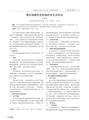 黃瓜細菌性流膠病的發(fā)生及防治.pdf