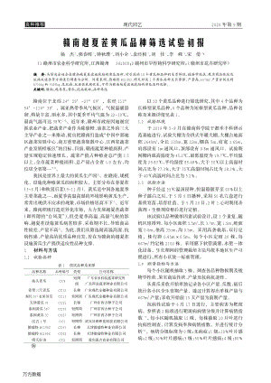 贛南越夏茬黃瓜品種篩選試驗(yàn)初報(bào).pdf