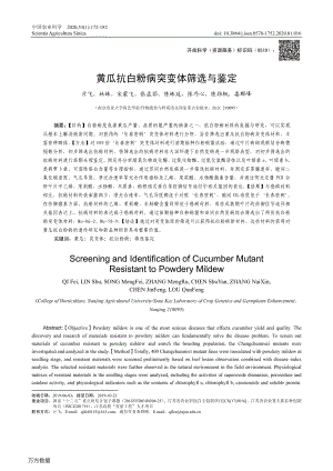 黃瓜抗白粉病突變體篩選與鑒定.pdf