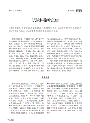 試談棒孢葉斑病.pdf