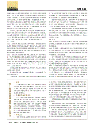 無土栽培蔬菜根腐病的綜合防治.pdf