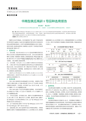 華南型黃瓜禹研8號品種選育報告.pdf