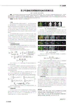 基于葉部病害圖像的黃瓜病害檢測(cè)方法.pdf