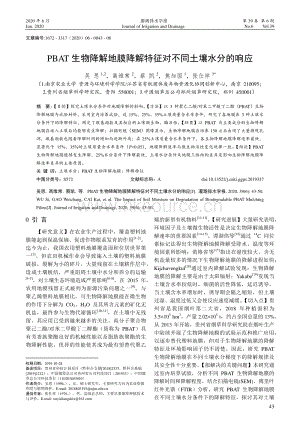 PBAT生物降解地膜降解特征對不同土壤水分的響應(yīng).pdf