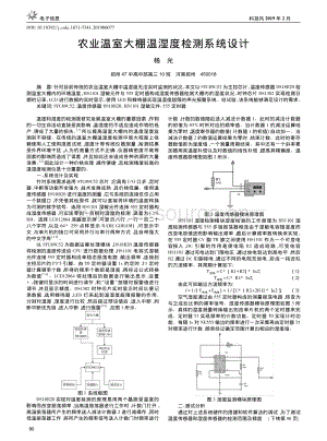 農(nóng)業(yè)溫室大棚溫濕度檢測(cè)系統(tǒng)設(shè)計(jì).pdf