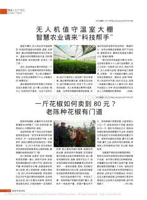 無人機值守溫室大棚智慧農(nóng)業(yè)請來“科技幫手”.pdf