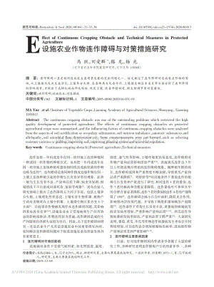 設(shè)施農(nóng)業(yè)作物連作障礙與對策措施研究.pdf