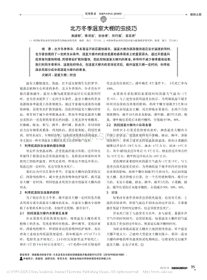北方冬季溫室大棚防蟲技巧.pdf