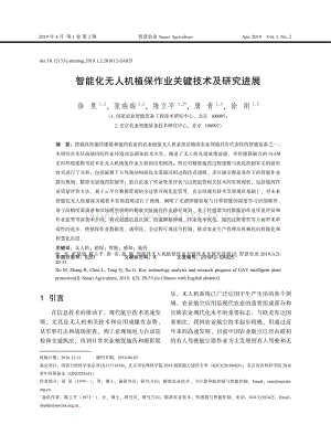 智能化無人機植保作業(yè)關鍵技術及研究進展.pdf