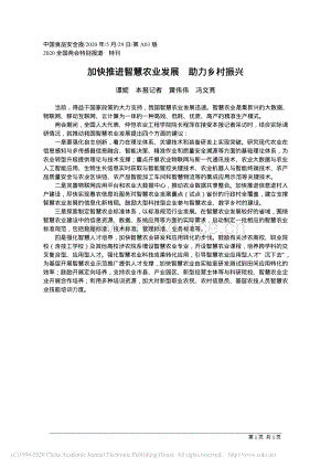 加快推進(jìn)智慧農(nóng)業(yè)發(fā)展 助力鄉(xiāng)村振興.pdf