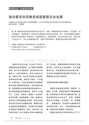 面向需求協(xié)同推進(jìn)我國(guó)智慧農(nóng)業(yè)發(fā)展.pdf
