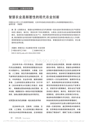 智慧農(nóng)業(yè)是顛覆性的現(xiàn)代農(nóng)業(yè)創(chuàng)新.pdf