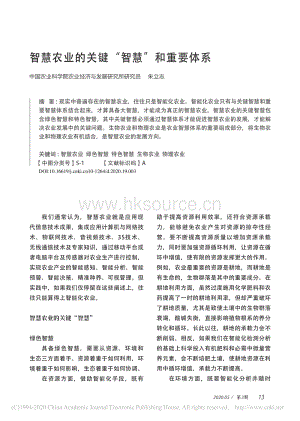 智慧農(nóng)業(yè)的關(guān)鍵“智慧”和重要體系.pdf