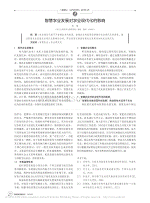 智慧農(nóng)業(yè)發(fā)展對農(nóng)業(yè)現(xiàn)代化的影響.pdf