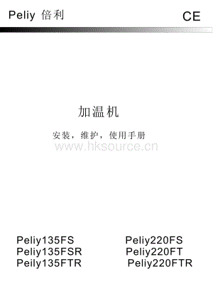 廣州倍利機電科技有限公司-國產(chǎn)加溫機使用手冊.pdf