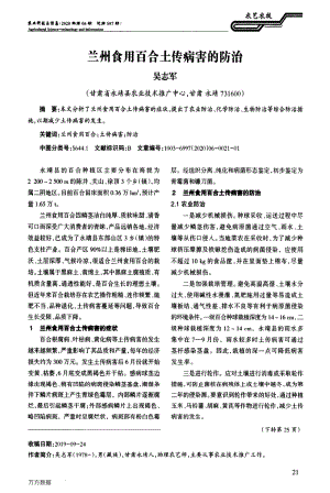 蘭州食用百合土傳病害的防治.pdf