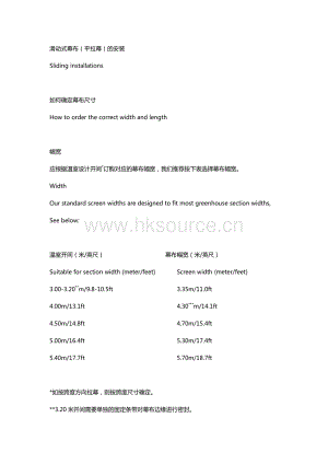 常州格林網(wǎng)業(yè)有限公司-滑動式幕布（平拉幕）的安裝建議.pdf