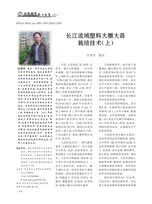 長(zhǎng)江流域塑料大棚大蒜栽培技術(shù)(上).pdf