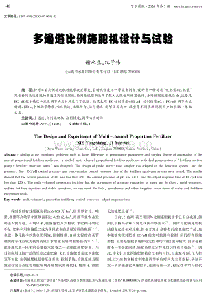 多通道比例施肥機(jī)設(shè)計(jì)與試驗(yàn).pdf