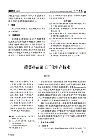 蕹菜芽苗菜工廠化生產(chǎn)技術(shù).pdf