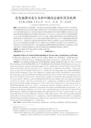 有色地膜對花生朱砂葉螨的忌避作用及機理.pdf