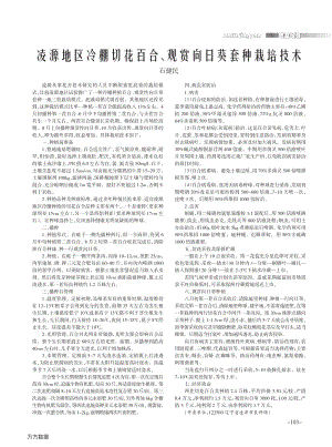凌源地區(qū)冷棚切花百合、觀賞向日葵套種栽培技術.pdf