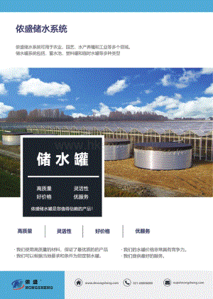 上海儂盛現(xiàn)代農(nóng)業(yè)科技有限公司-水罐安裝說明.pdf