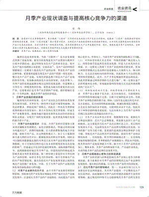 月季產(chǎn)業(yè)現(xiàn)狀調(diào)查與提高核心競爭力的渠道.pdf