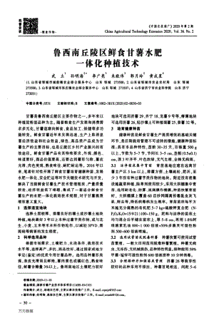 魯西南丘陵區(qū)鮮食甘薯水肥一體化種植技術(shù).pdf