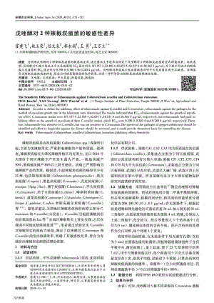 戊唑醇對2種辣椒炭疽菌的敏感性差異.pdf
