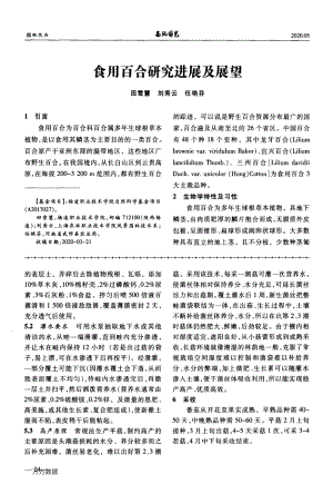 食用百合研究進(jìn)展及展望.pdf