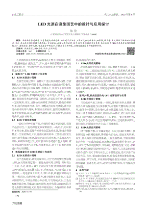 LED光源在設(shè)施園藝中的設(shè)計與應(yīng)用探討.pdf
