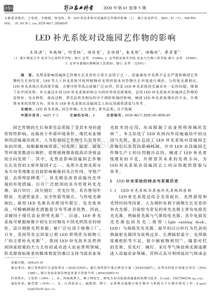LED補光系統(tǒng)對設(shè)施園藝作物的影響.pdf