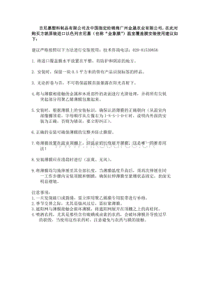 廣州金晟農(nóng)業(yè)有限公司-吉尼嘉農(nóng)膜安裝須知.pdf