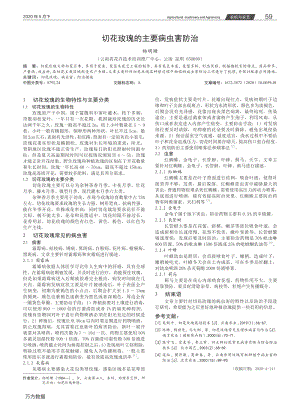 切花玫瑰的主要病蟲害防治.pdf
