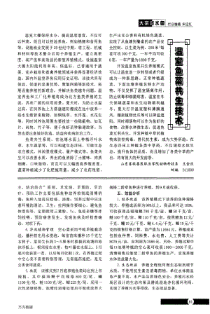 溫室魚(yú)菜共生技術(shù).pdf