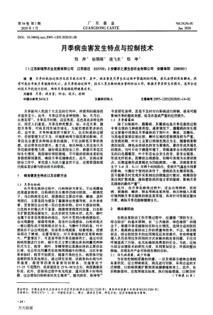 月季病蟲害發(fā)生特點(diǎn)與控制技術(shù).pdf