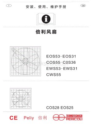 廣州倍利機電科技有限公司-倍利peliy風機使用維護手冊(1).pdf